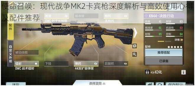 使命召唤：现代战争MK2卡宾枪深度解析与高效使用心得及配件推荐