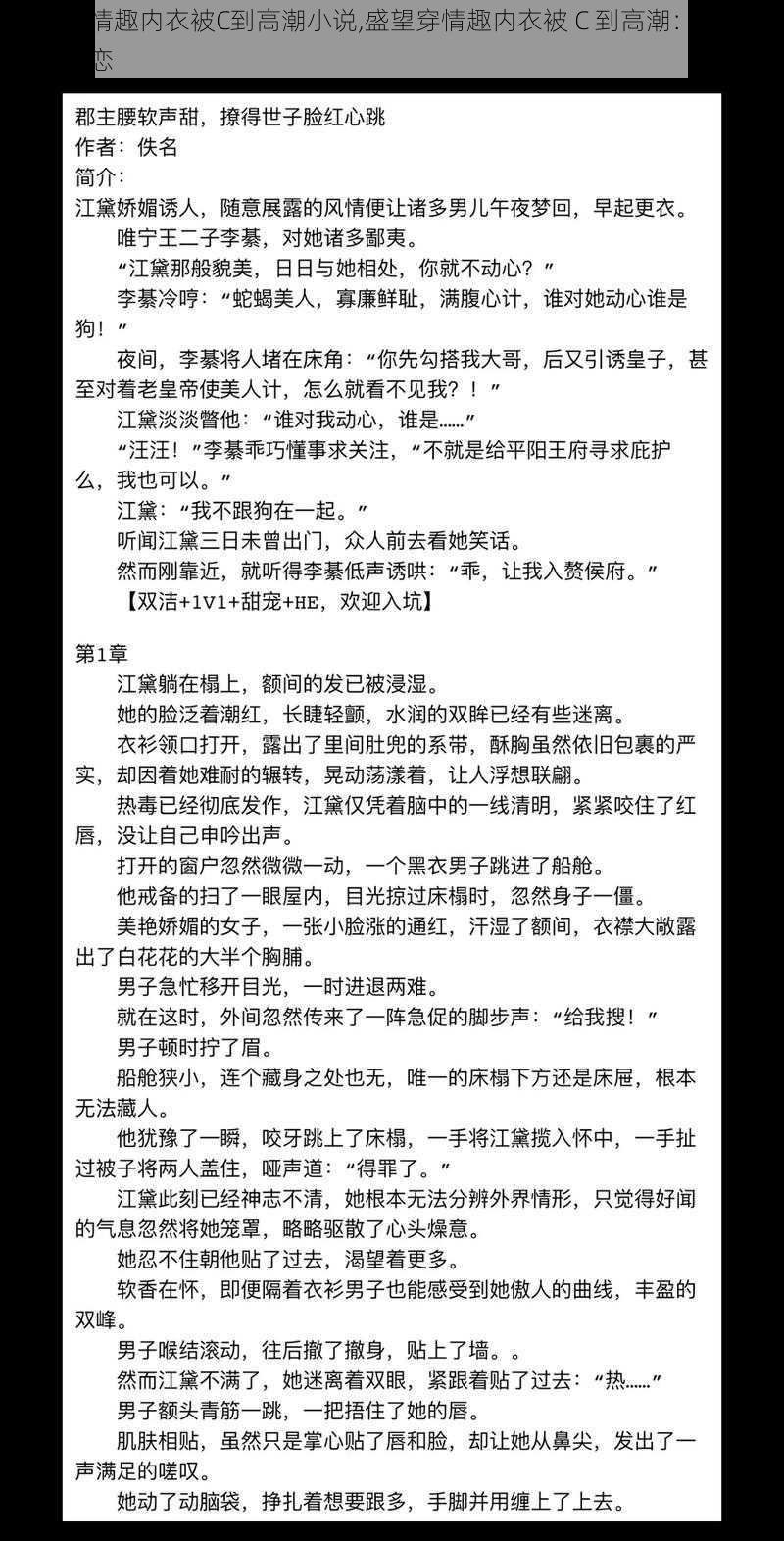 盛望穿情趣内衣被C到高潮小说,盛望穿情趣内衣被 C 到高潮：禁忌的禁忌之恋