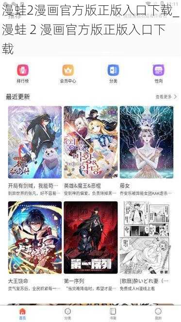 漫蛙2漫画官方版正版入口下载_漫蛙 2 漫画官方版正版入口下载