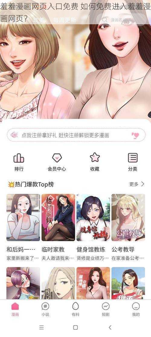 羞羞漫画网页入口免费 如何免费进入羞羞漫画网页？