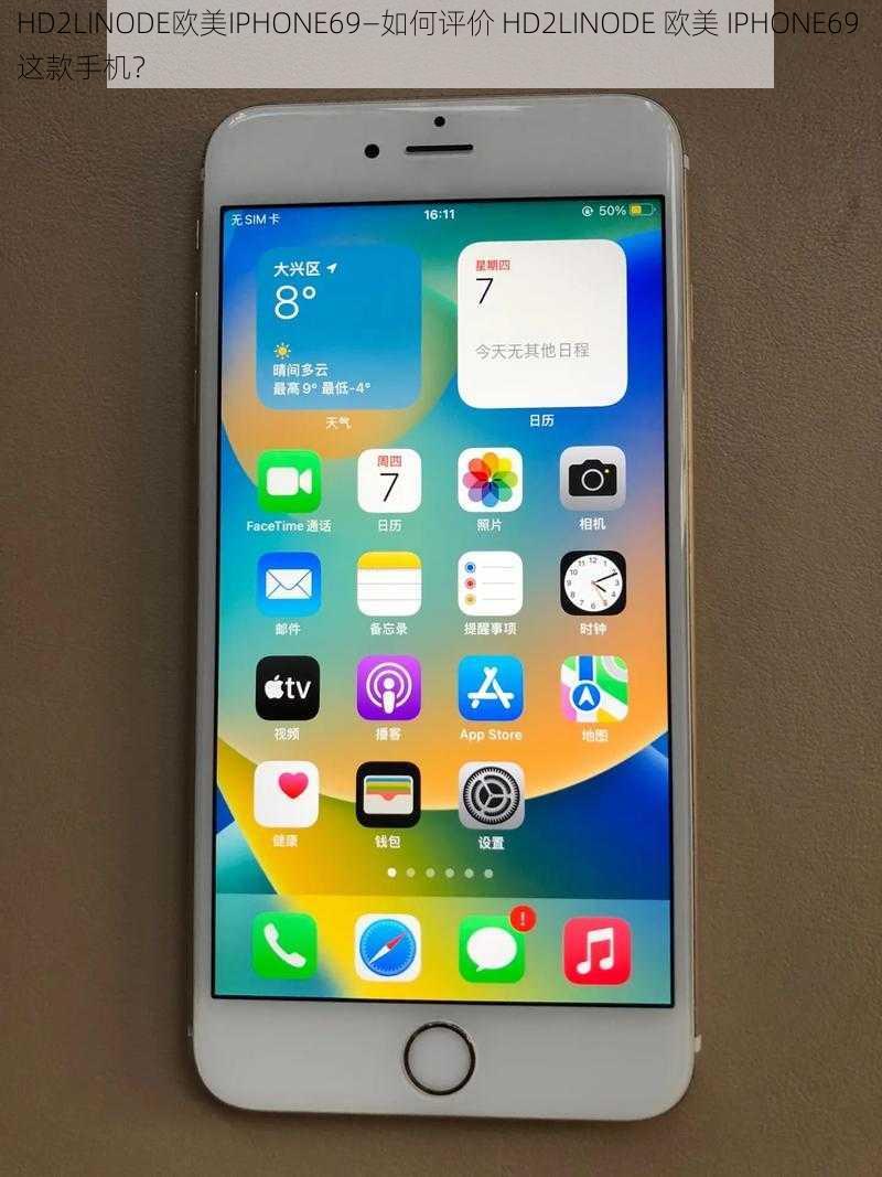 HD2LINODE欧美IPHONE69—如何评价 HD2LINODE 欧美 IPHONE69 这款手机？