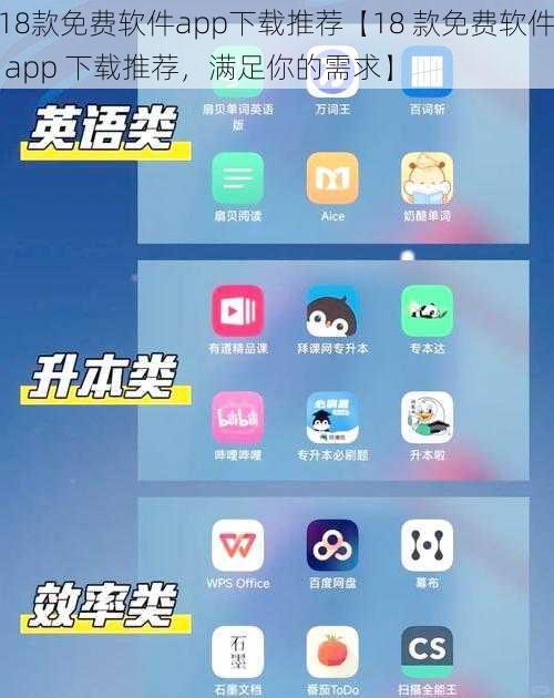 18款免费软件app下载推荐【18 款免费软件 app 下载推荐，满足你的需求】