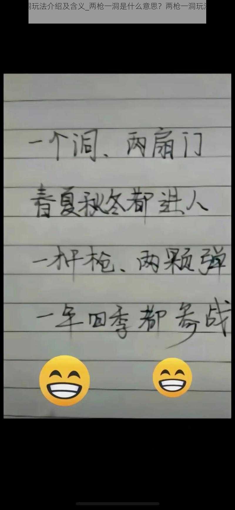 两枪一洞玩法介绍及含义_两枪一洞是什么意思？两枪一洞玩法介绍及含义