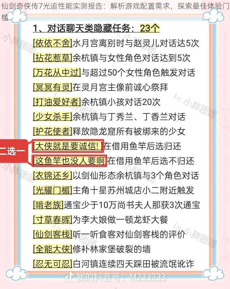 仙剑奇侠传7光追性能实测报告：解析游戏配置需求，探索最佳体验门槛