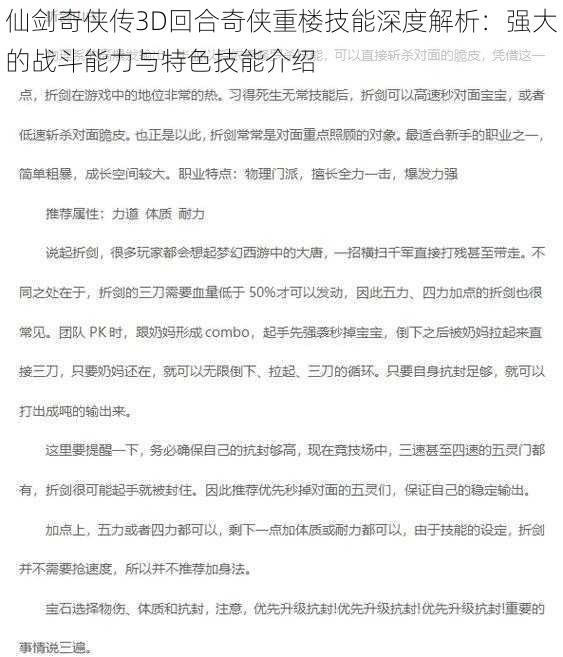 仙剑奇侠传3D回合奇侠重楼技能深度解析：强大的战斗能力与特色技能介绍