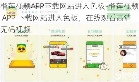 榴莲视频APP下载网站进入色板-榴莲视频 APP 下载网站进入色板，在线观看高清无码视频