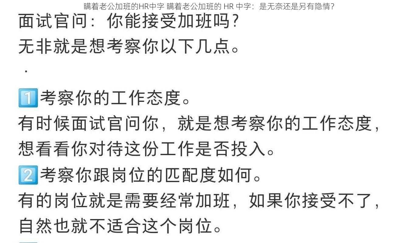 瞒着老公加班的HR中字 瞒着老公加班的 HR 中字：是无奈还是另有隐情？