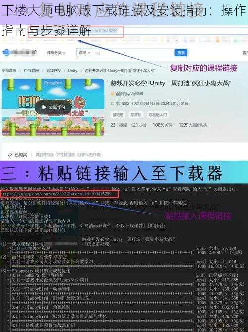 下楼大师电脑版下载链接及安装指南：操作指南与步骤详解