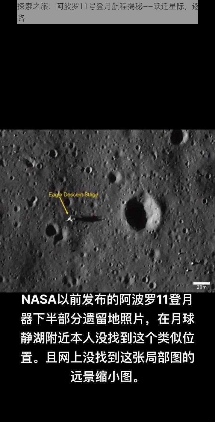 星空探索之旅：阿波罗11号登月航程揭秘——跃迁星际，逐梦月球之路