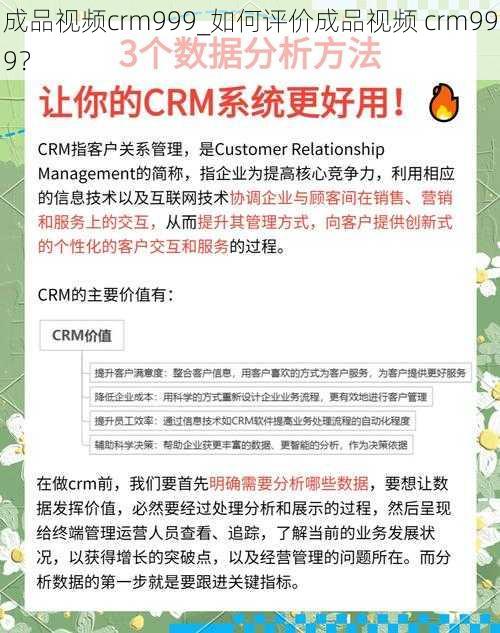 成品视频crm999_如何评价成品视频 crm999？