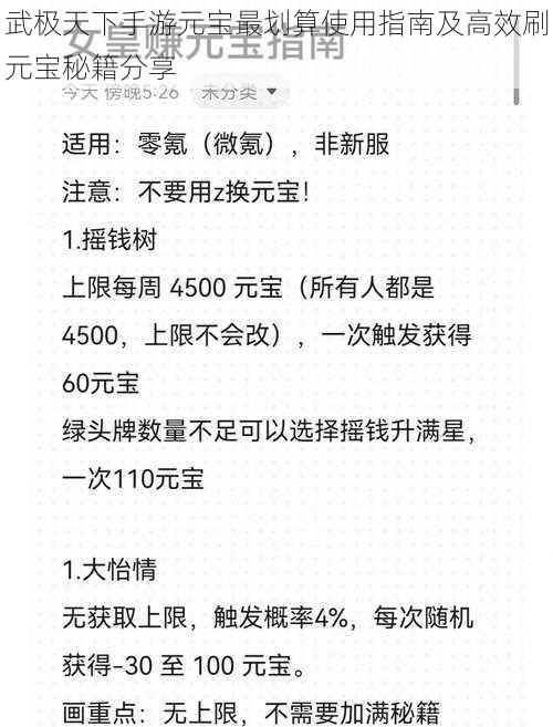 武极天下手游元宝最划算使用指南及高效刷元宝秘籍分享