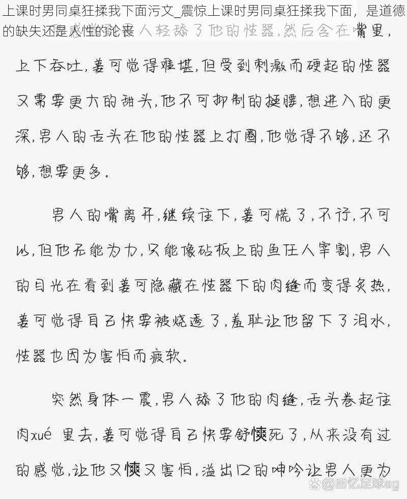 上课时男同桌狂揉我下面污文_震惊上课时男同桌狂揉我下面，是道德的缺失还是人性的沦丧