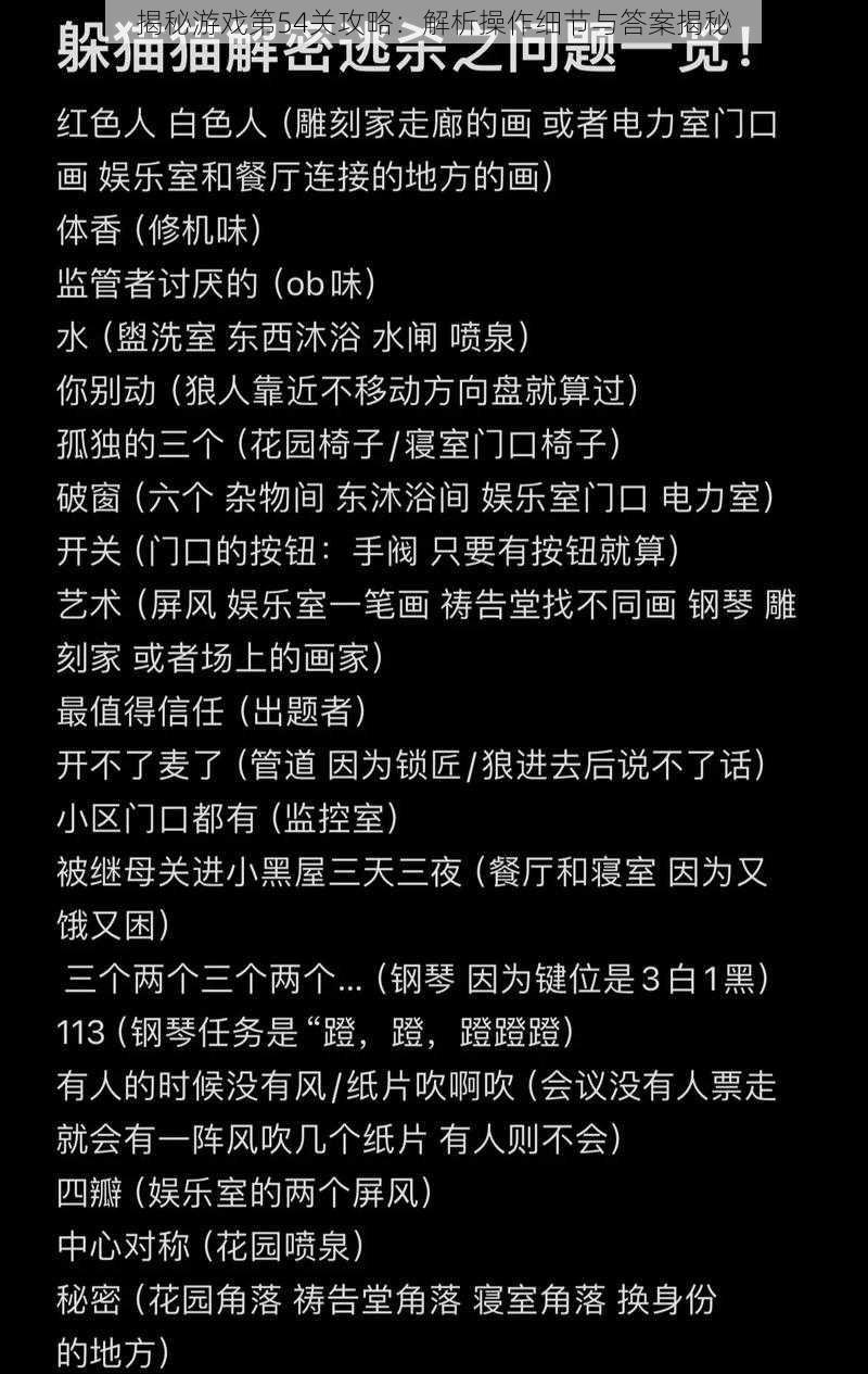 揭秘游戏第54关攻略：解析操作细节与答案揭秘