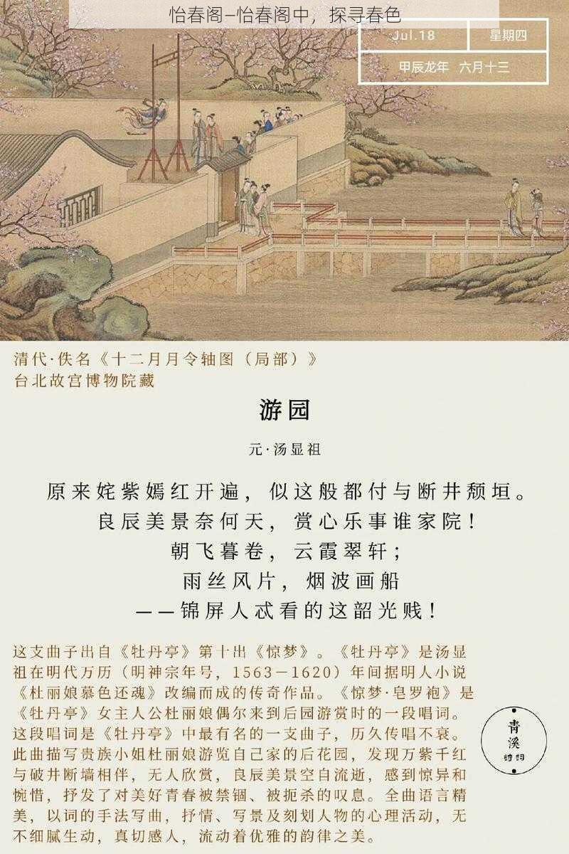 怡春阁—怡春阁中，探寻春色