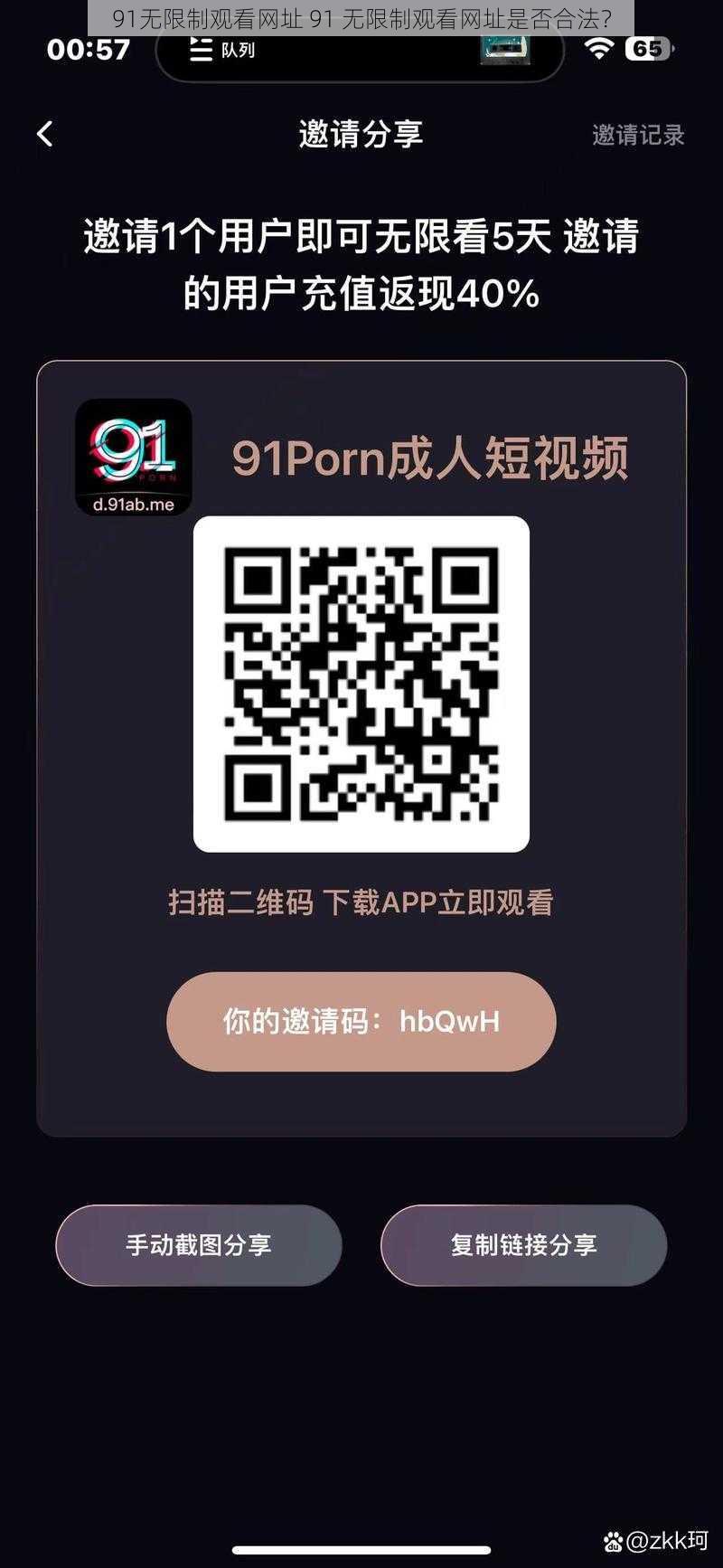 91无限制观看网址 91 无限制观看网址是否合法？