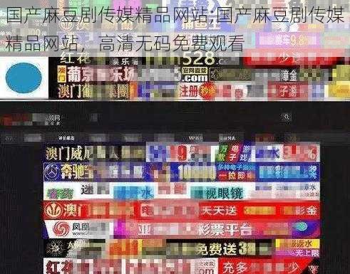 国产麻豆剧传媒精品网站;国产麻豆剧传媒精品网站，高清无码免费观看