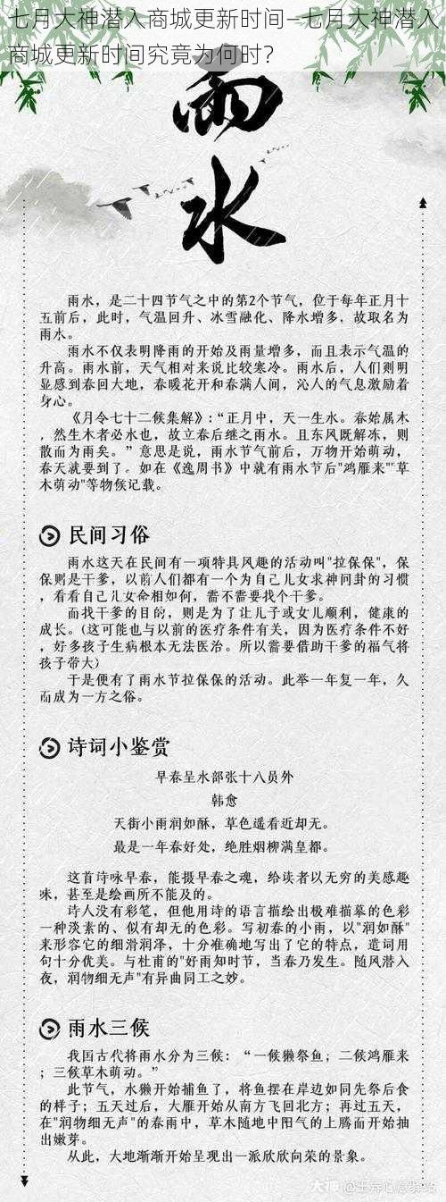 七月大神潜入商城更新时间—七月大神潜入商城更新时间究竟为何时？