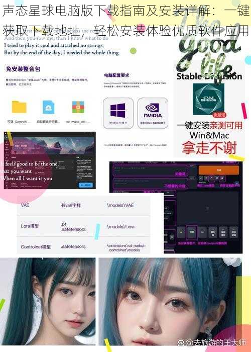 声态星球电脑版下载指南及安装详解：一键获取下载地址，轻松安装体验优质软件应用