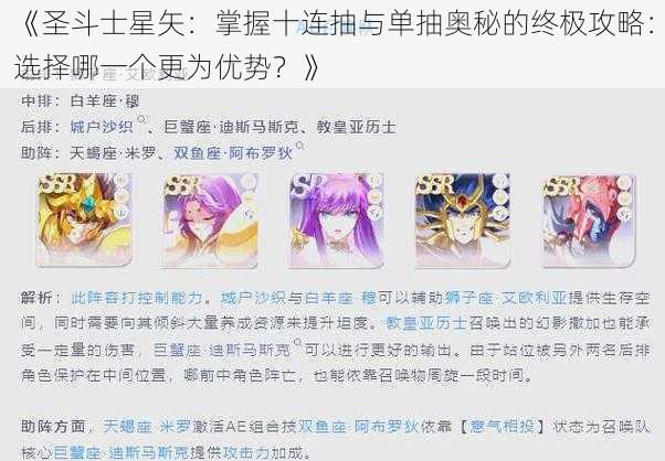 《圣斗士星矢：掌握十连抽与单抽奥秘的终极攻略：选择哪一个更为优势？》