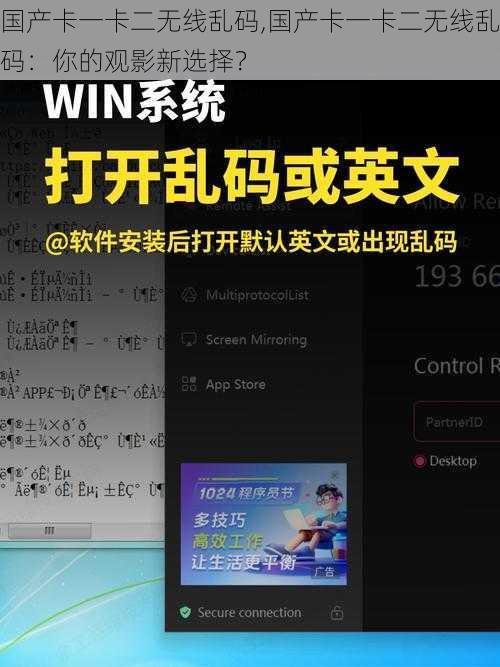 国产卡一卡二无线乱码,国产卡一卡二无线乱码：你的观影新选择？