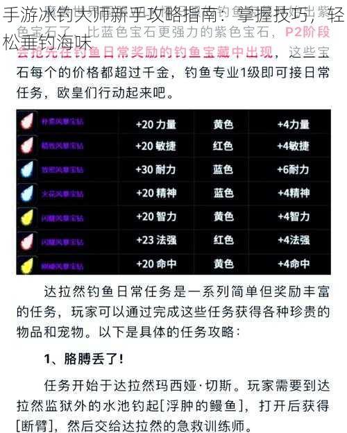 手游冰钓大师新手攻略指南：掌握技巧，轻松垂钓海味