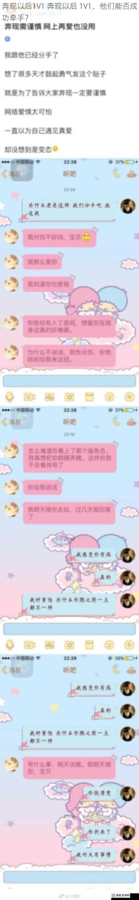 奔现以后1V1 奔现以后 1V1，他们能否成功牵手？