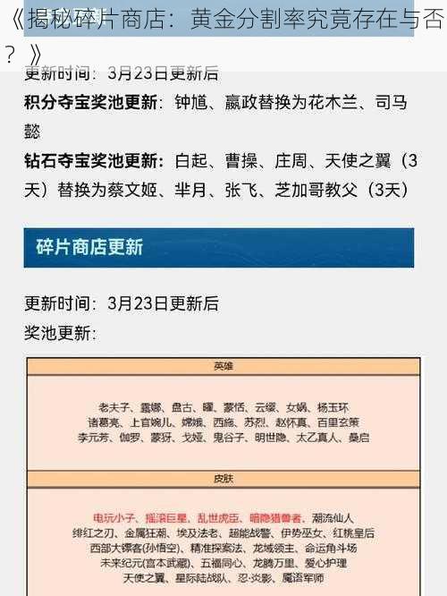 《揭秘碎片商店：黄金分割率究竟存在与否？》