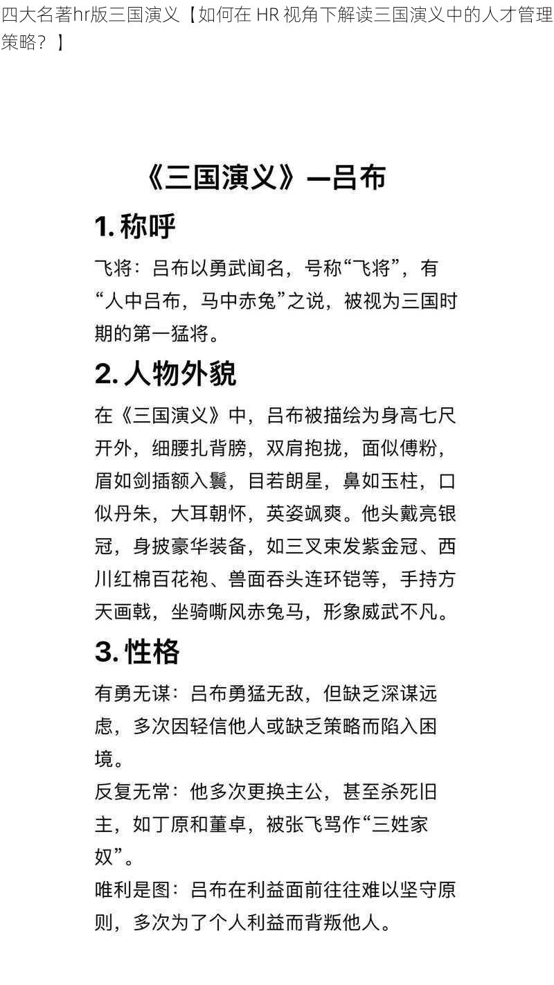 四大名著hr版三国演义【如何在 HR 视角下解读三国演义中的人才管理策略？】