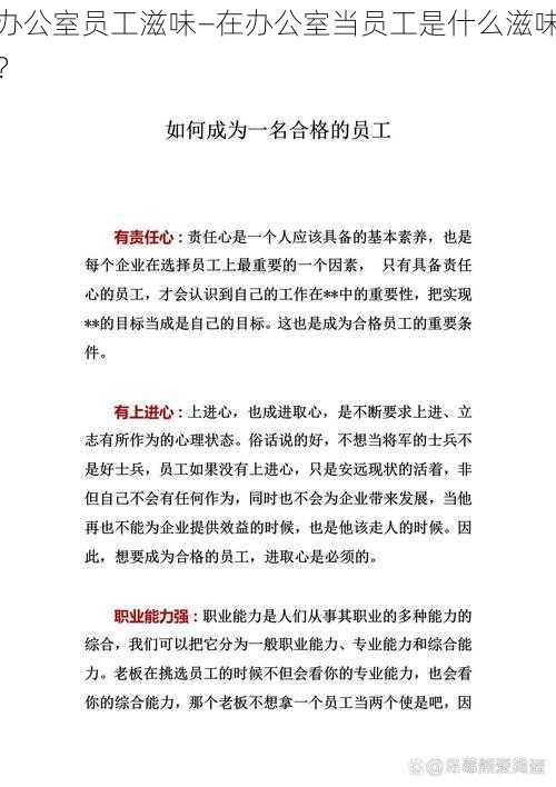 办公室员工滋味—在办公室当员工是什么滋味？