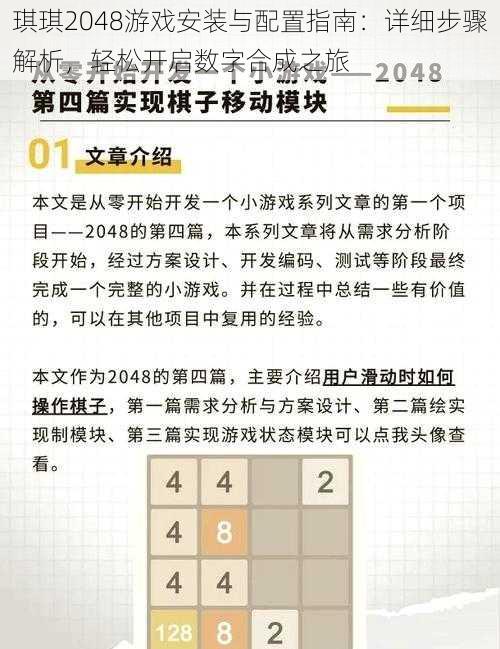 琪琪2048游戏安装与配置指南：详细步骤解析，轻松开启数字合成之旅