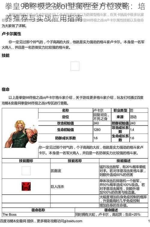 拳皇98终极之战ol里属性全方位攻略：培养推荐与实战应用指南