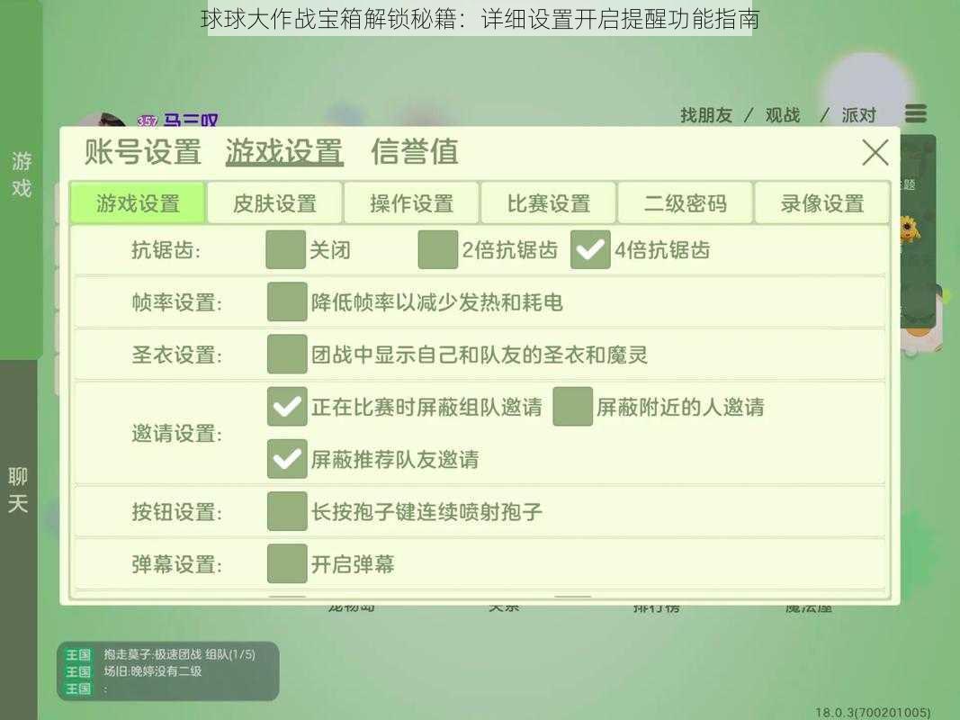 球球大作战宝箱解锁秘籍：详细设置开启提醒功能指南