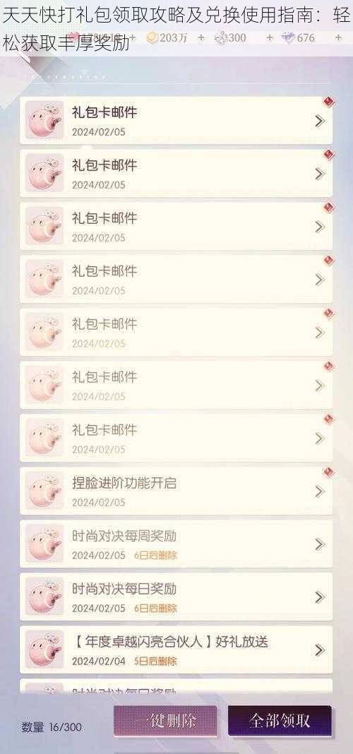 天天快打礼包领取攻略及兑换使用指南：轻松获取丰厚奖励
