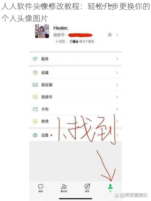 人人软件头像修改教程：轻松几步更换你的个人头像图片