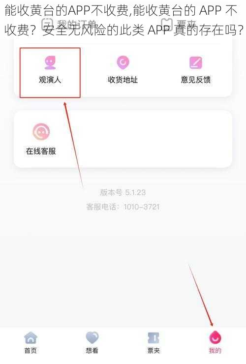 能收黄台的APP不收费,能收黄台的 APP 不收费？安全无风险的此类 APP 真的存在吗？