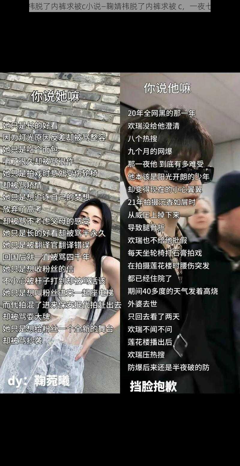 鞠婧祎脱了内裤求被c小说—鞠婧祎脱了内裤求被 c，一夜七次后