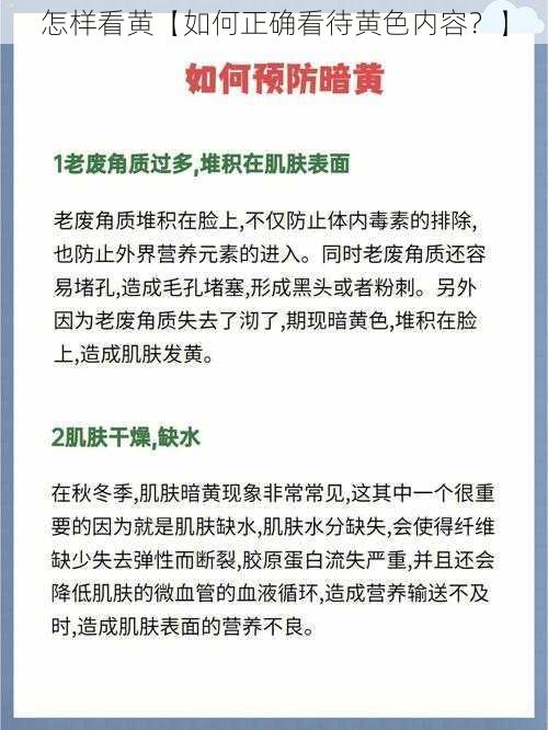 怎样看黄【如何正确看待黄色内容？】