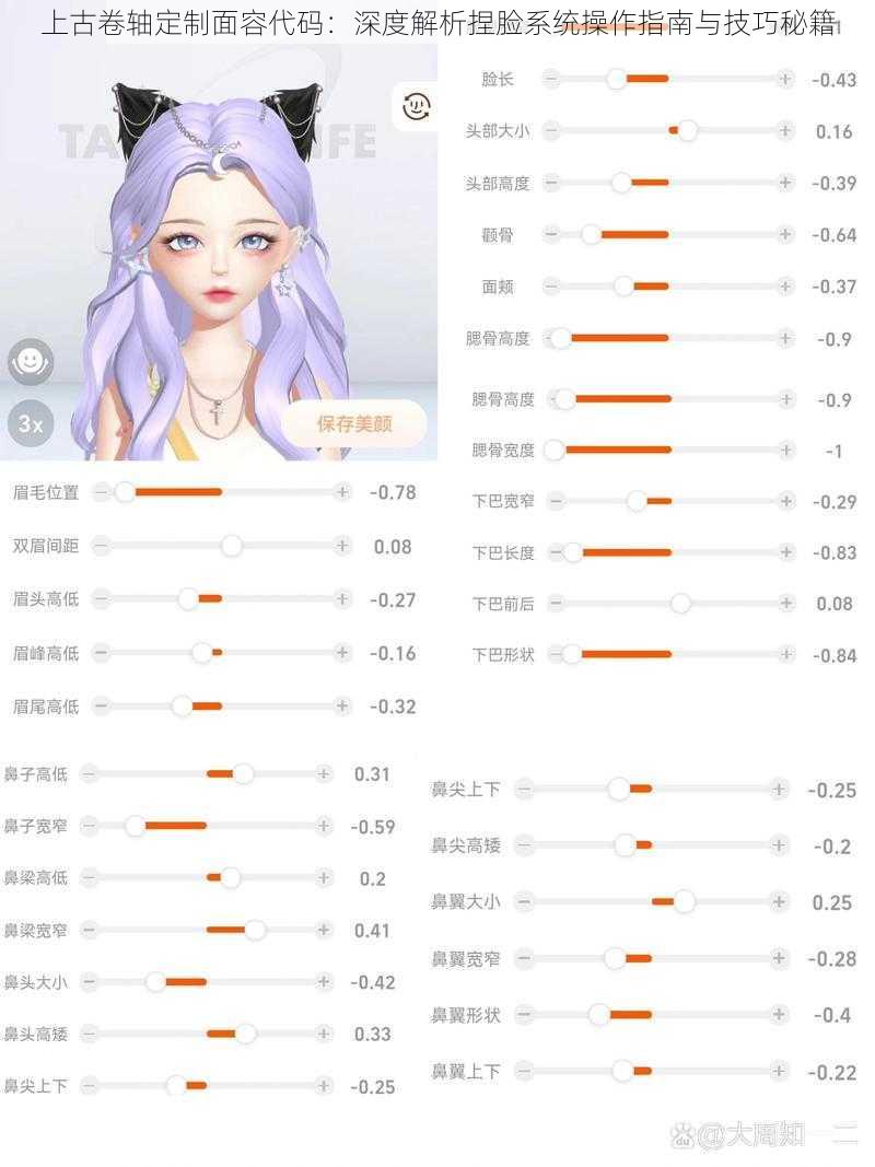 上古卷轴定制面容代码：深度解析捏脸系统操作指南与技巧秘籍