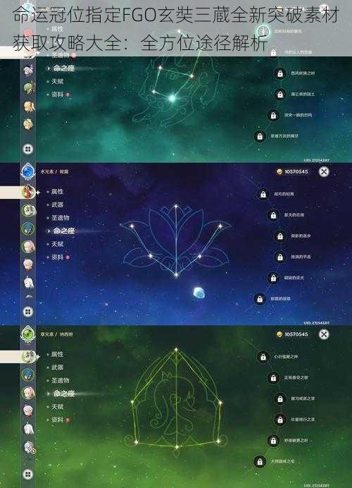 命运冠位指定FGO玄奘三蔵全新突破素材获取攻略大全：全方位途径解析