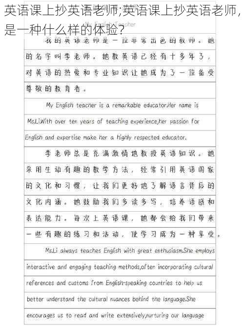 英语课上抄英语老师;英语课上抄英语老师，是一种什么样的体验？