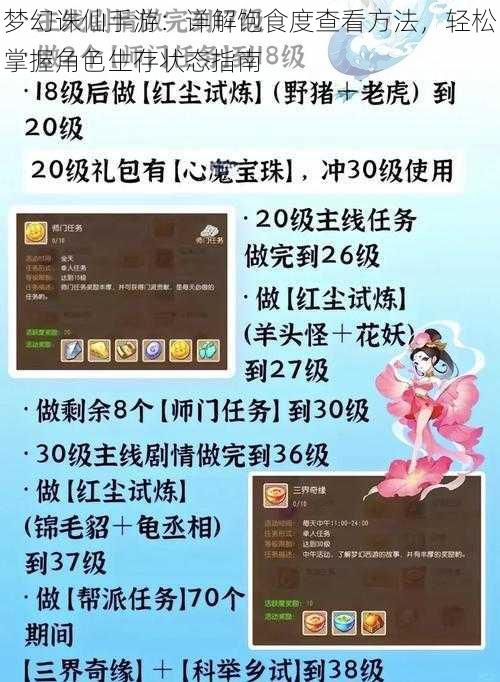 梦幻诛仙手游：详解饱食度查看方法，轻松掌握角色生存状态指南