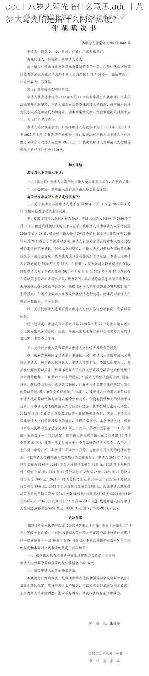 adc十八岁大驾光临什么意思,adc 十八岁大驾光临是指什么网络热梗？