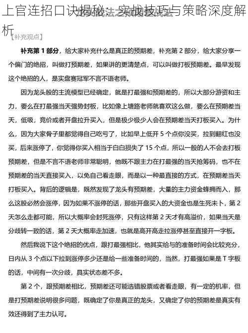 上官连招口诀揭秘：实战技巧与策略深度解析