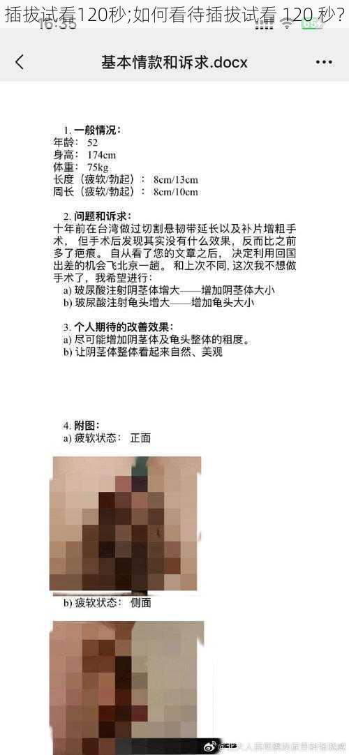 插拔试看120秒;如何看待插拔试看 120 秒？