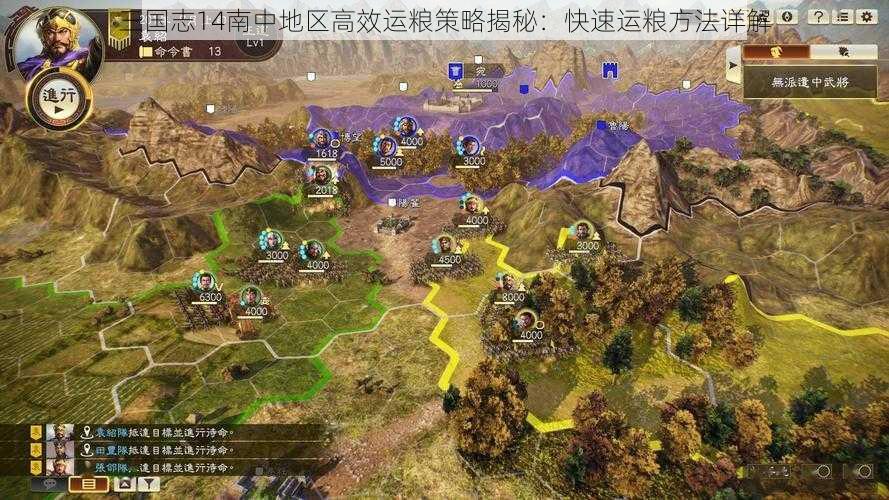 三国志14南中地区高效运粮策略揭秘：快速运粮方法详解