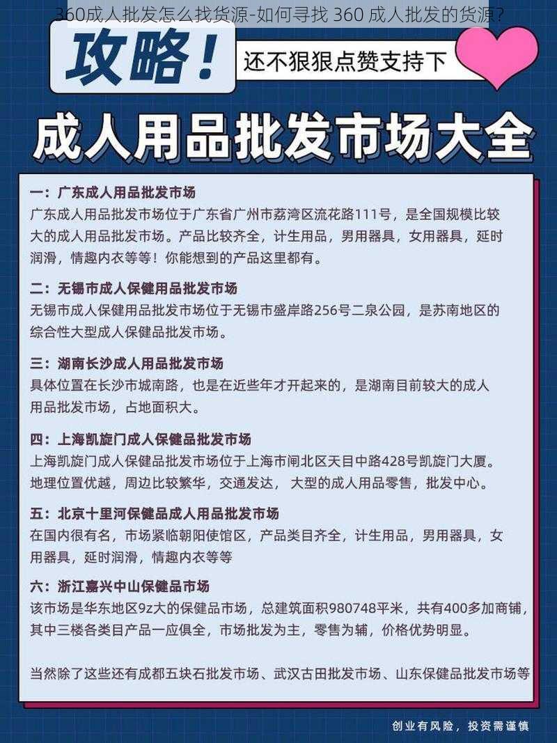 360成人批发怎么找货源-如何寻找 360 成人批发的货源？