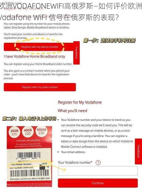 欧洲VODAFONEWIFI高俄罗斯—如何评价欧洲 Vodafone WiFi 信号在俄罗斯的表现？