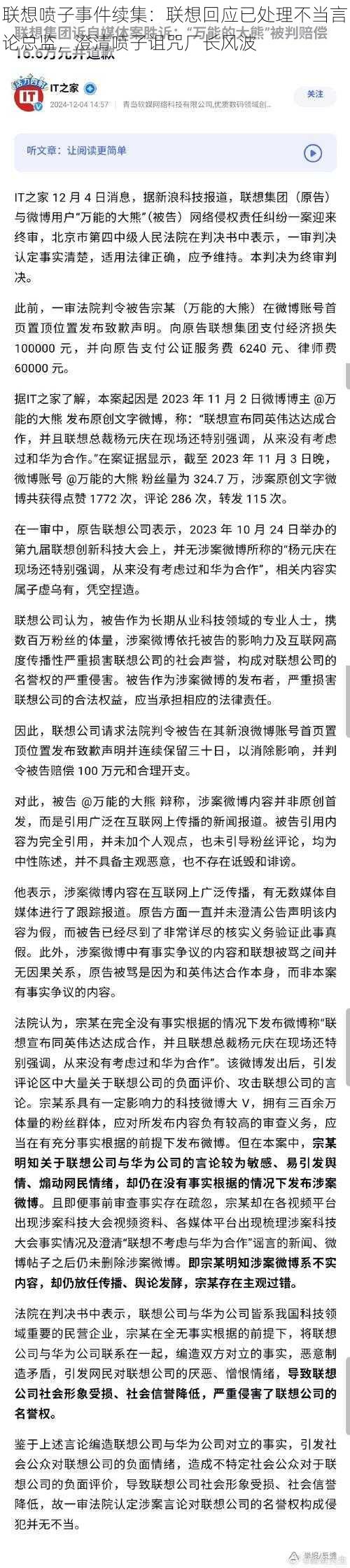 联想喷子事件续集：联想回应已处理不当言论总监，澄清喷子诅咒厂长风波