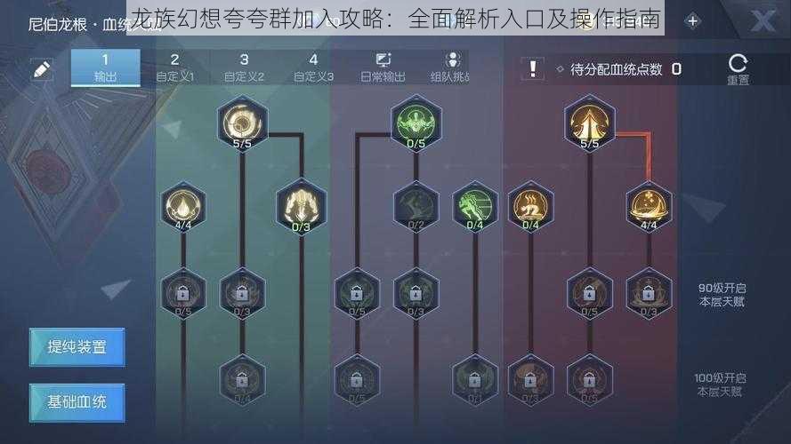 龙族幻想夸夸群加入攻略：全面解析入口及操作指南