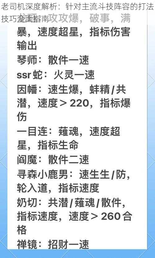 老司机深度解析：针对主流斗技阵容的打法技巧全面指南